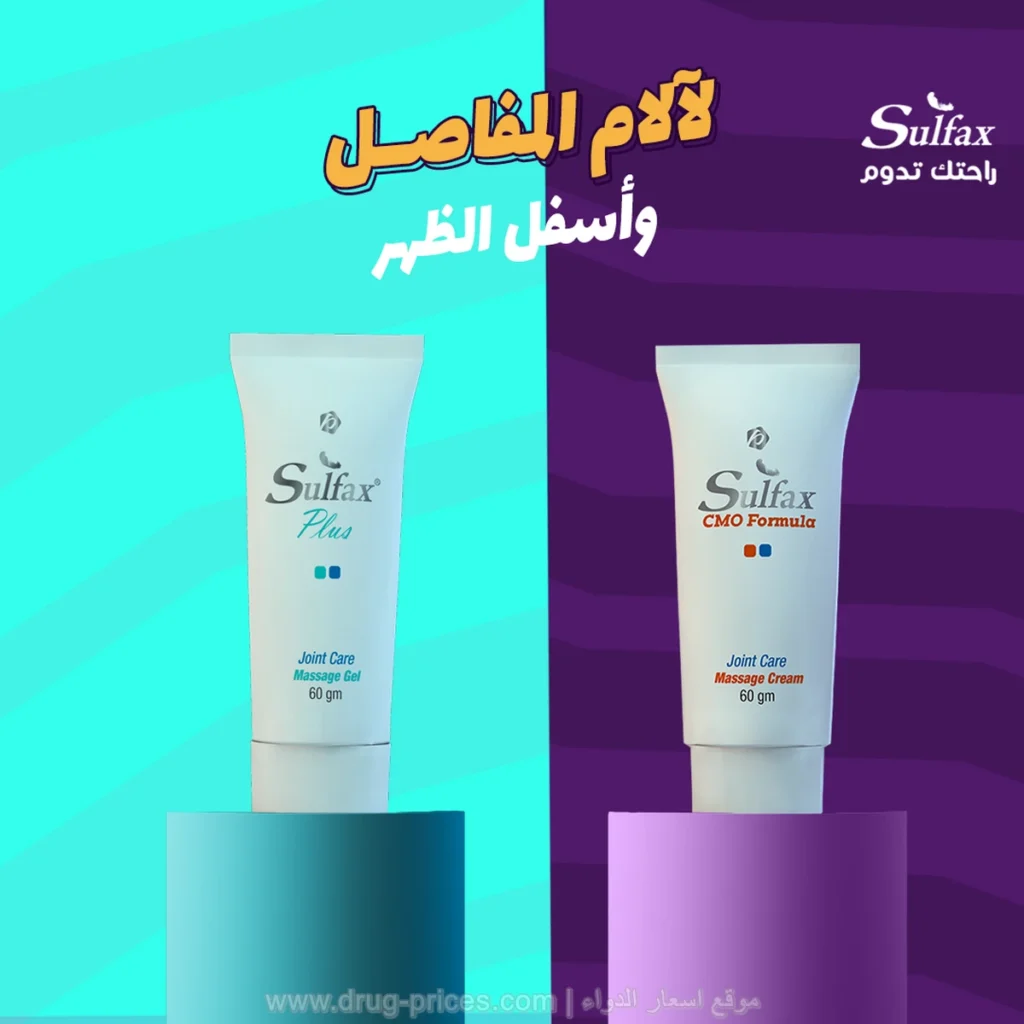 الفرق بين Sulfax و Sulfax plus